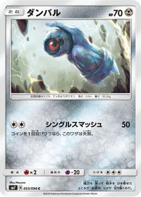 Beldum 053/096 - SM7 SkySplitting Charisma  (Japanese)