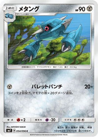 Metang 054/096 - SM7 SkySplitting Charisma  (Japanese)
