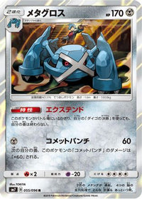 Metagross 055/096 - SM7 SkySplitting Charisma Holofoil (Japanese)