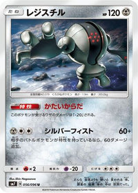 Registeel 056/096 - SM7 SkySplitting Charisma  (Japanese)