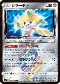 Jirachi Prism Star 057/096 - SM7 SkySplitting Charisma Holofoil (Japanese)