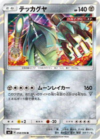 Celesteela 058/096 - SM7 SkySplitting Charisma Holofoil (Japanese)