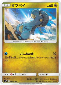 Bagon 062/096 - SM7 SkySplitting Charisma  (Japanese)