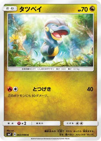 Bagon 063/096 - SM7 SkySplitting Charisma  (Japanese)