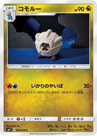 Shelgon 064/096 - SM7 SkySplitting Charisma  (Japanese)