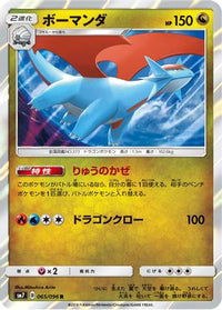 Salamence 065/096 - SM7 SkySplitting Charisma Holofoil (Japanese)