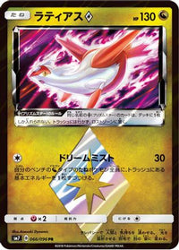 Latias Prism Star 066/096 - SM7 SkySplitting Charisma Holofoil (Japanese)