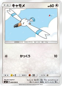 Wingull 069/096 - SM7 SkySplitting Charisma  (Japanese)