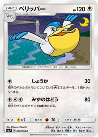 Pelipper 070/096 - SM7 SkySplitting Charisma  (Japanese)