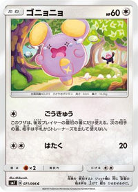 Whismur 071/096 - SM7 SkySplitting Charisma  (Japanese)