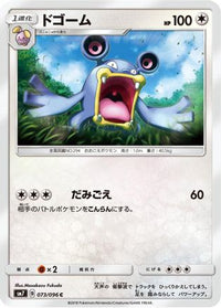 Loudred 073/096 - SM7 SkySplitting Charisma  (Japanese)