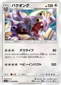 Exploud 074/096 - SM7 SkySplitting Charisma  (Japanese)