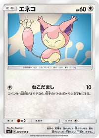 Skitty 075/096 - SM7 SkySplitting Charisma  (Japanese)