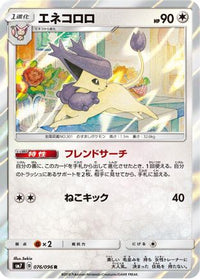Delcatty 076/096 - SM7 SkySplitting Charisma Holofoil (Japanese)