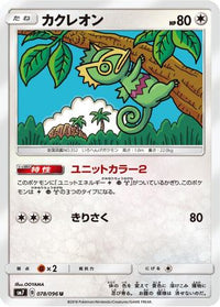 Kecleon 078/096 - SM7 SkySplitting Charisma  (Japanese)