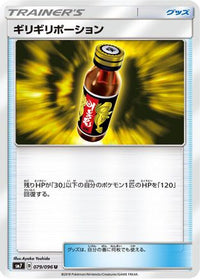 Last Chance Potion 079/096 - SM7 SkySplitting Charisma  (Japanese)