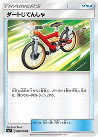 Acro Bike 080/096 - SM7 SkySplitting Charisma  (Japanese)