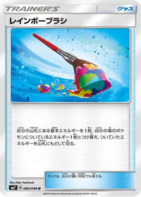 Rainbow Brush 085/096 - SM7 SkySplitting Charisma  (Japanese)