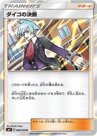 Steven's Resolve 088/096 - SM7 SkySplitting Charisma Holofoil (Japanese)
