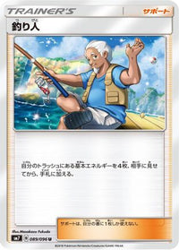 Fisherman 089/096 - SM7 SkySplitting Charisma  (Japanese)