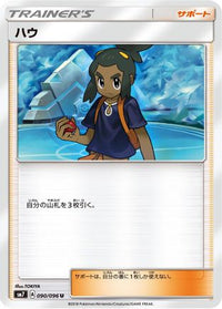 Hau 090/096 - SM7 SkySplitting Charisma  (Japanese)