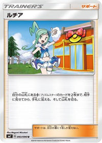 Lisia 093/096 - SM7 SkySplitting Charisma  (Japanese)