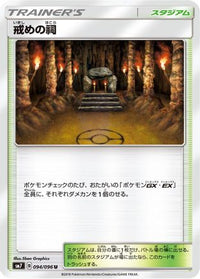 Shrine of Punishment 094/096 - SM7 SkySplitting Charisma  (Japanese)