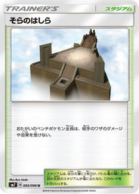 Sky Pillar 095/096 - SM7 SkySplitting Charisma  (Japanese)