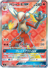 Blaziken GX 098/096 - SM7 SkySplitting Charisma Holofoil (Japanese)