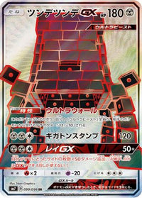 Stakataka GX 099/096 - SM7 SkySplitting Charisma Holofoil (Japanese)