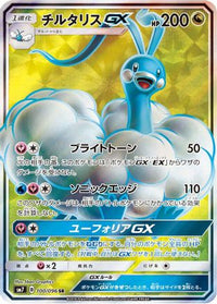 Altaria GX 100/096 - SM7 SkySplitting Charisma Holofoil (Japanese)