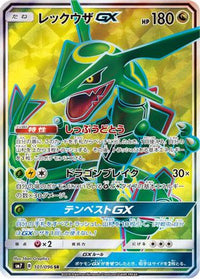Rayquaza GX 101/096 - SM7 SkySplitting Charisma Holofoil (Japanese)