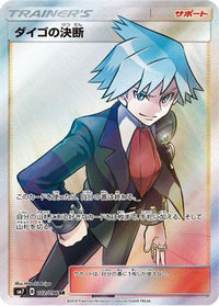 Steven's Resolve 102/096 - SM7 SkySplitting Charisma Holofoil (Japanese)