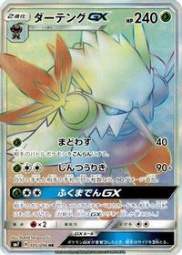 Shiftry GX 105/096 - SM7 SkySplitting Charisma Holofoil (Japanese)