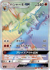 Blaziken GX 106/096 - SM7 SkySplitting Charisma Holofoil (Japanese)