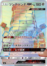 Stakataka GX 107/096 - SM7 SkySplitting Charisma Holofoil (Japanese)