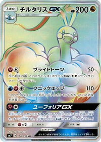 Altaria GX 108/096 - SM7 SkySplitting Charisma Holofoil (Japanese)