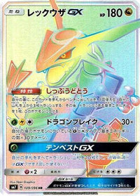 Rayquaza GX 109/096 - SM7 SkySplitting Charisma Holofoil (Japanese)