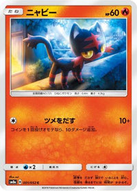 Litten 001/052/undefined - SM8a Dark Order  (Japanese)