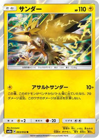 Zapdos 003/052/undefined - SM8a Dark Order Holofoil (Japanese)
