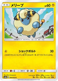 Mareep 004/052/undefined - SM8a Dark Order  (Japanese)