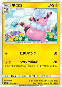 Flaaffy 005/052 - SM8a Dark Order  (Japanese)