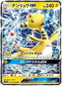 Ampharos GX 006/052 - SM8a Dark Order Holofoil (Japanese)