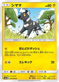 Blitzle 007/052 - SM8a Dark Order  (Japanese)
