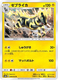 Zebstrika 008/052 - SM8a Dark Order  (Japanese)