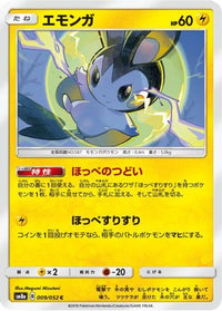 Emolga 009/052 - SM8a Dark Order  (Japanese)