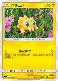 Joltik 010/052/undefined - SM8a Dark Order  (Japanese)