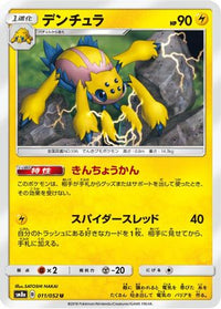 Galvantula 011/052 - SM8a Dark Order  (Japanese)
