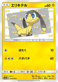 Helioptile 012/052 - SM8a Dark Order  (Japanese)