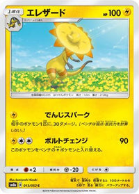 Heliolisk 013/052 - SM8a Dark Order  (Japanese)